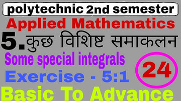 Lesson-कुछ विशिष्ट समाकलन [L-24] (Some special integrals) in Hindi & Diploma mathematics