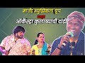 Ketan patil  vicky adsule  deepa nandlaskar  live  haldi show boisar  martand group colaba