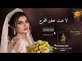 زفه باسم سلوى 2021 لا هبت عطور والهواء زان لطلب 0544095385 زفه باسم سلوى 2021 لا هبت عطور والهواء زان لطلب 0544095385