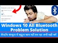 Windows 10 bluetooth on off button missing | bluetooth not working pc and laptop Problem Solve