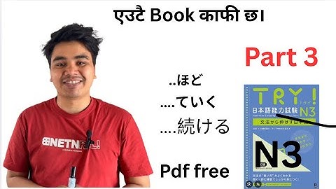  Try! N3 Grammar Part 3 Japanese language 