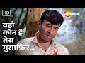 Wahan Kaun Hai Tera Musafir | Guide (1965) Movie Song | Dev Anand | SD Burman | Dard Bhare Songs