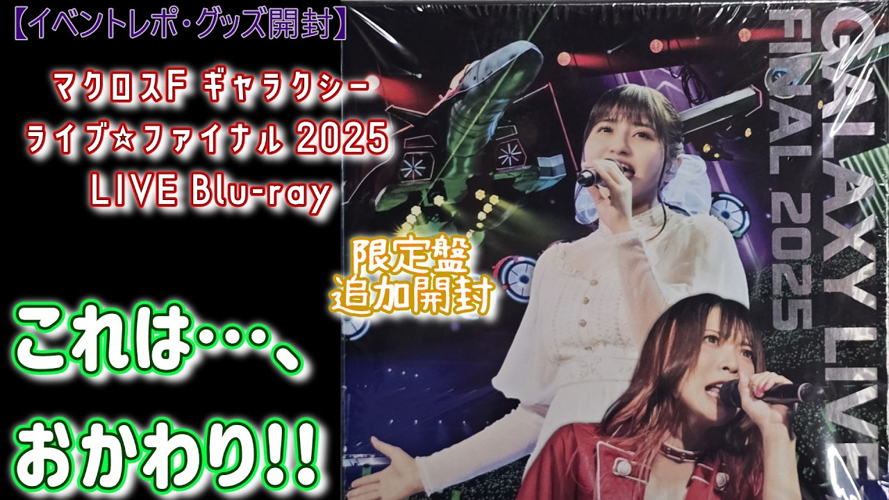 Macross F] Galaxy Live☆Final 2025 LIVE Blu-ray Special Exhibition