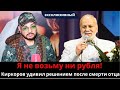 Филипп Киркоров отказался от наследства отца — правда, которая всех шокировала!