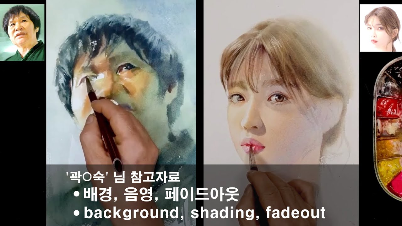 곽O숙님 질문/배경, 음영, 페이드아웃/background, shading, fadeout/watercolor portrait painting