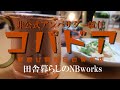 ★野遊び銅製品「コパドア」の銅マグ～キンキンに冷えたあかんヤツや～【NBworks2021】