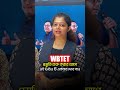 📢WB TET প্রস্তুতি শুরু করার আগে দেখে নাও #shortsreels #wbtet