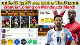 رسميا احداث و بكجات و هدايا يوم الاثنين بيس 2021 موبايلPes 2021 Mobile