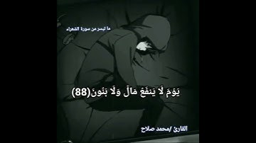 ارح سمعك 🎤🎧 إلَّا مَن أتَى اللَّهَ بقلبٍ سَلِيم♥✨ |للقارئ /محمد صلاح