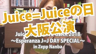 この動画の詳細記事→https://hell-m.com/report20181013/ J=Jdayどんな...