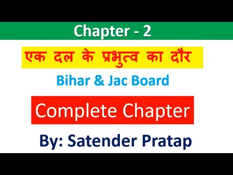 Class-12 Pol science  Ch-2  एक दल के प्रभुत्व का दौर (Bihar & Jac board) by Satender Pratap Eklavya