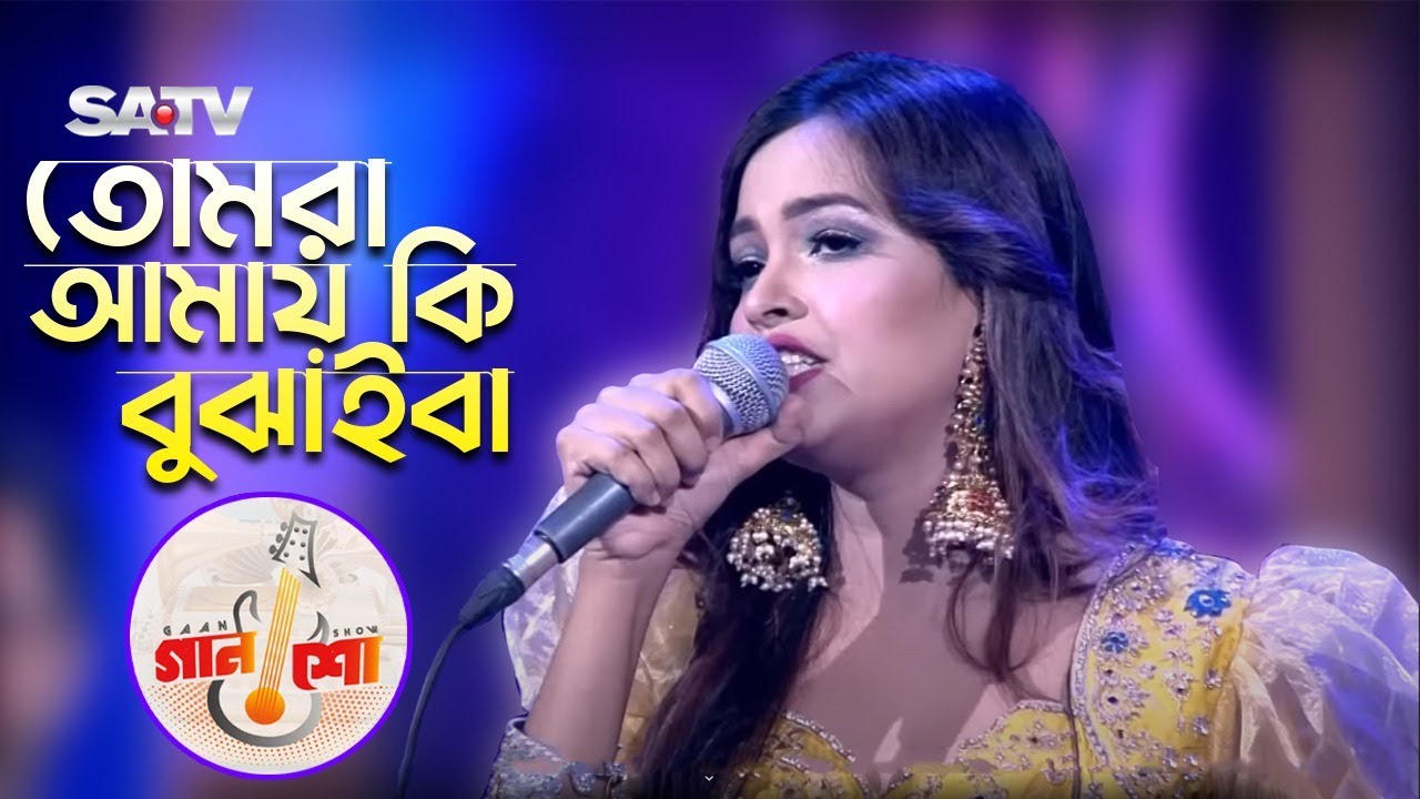      Tomra Amay Ki Bujaiba  Ankon  Gaan Show  SATV Music Show  2021