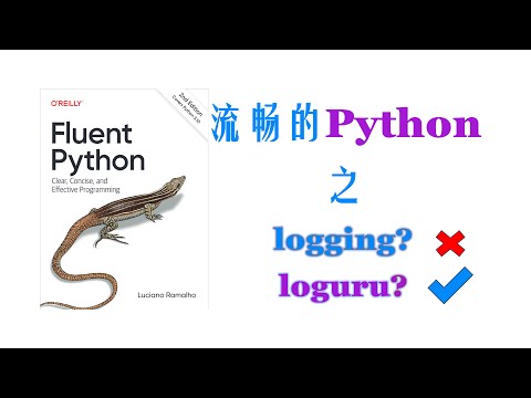 【Python进阶】最最最最最简单的日志库loguru