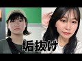 垢抜けについて教えてあげます!見た方がいいっぽい