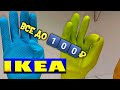 ИКЕА ПОДБОРКА ТОВАРОВ ДО 1️⃣0️⃣0️⃣₽ ПОСУДА, ПОЛОТЕНЦА, ДЕКОР❗ОБЗОР IKEA💙