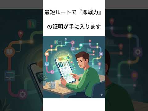 AIを「使う側」から「証明する側」へ。2026年最新、履歴書に書ける「AIリテラシー」資格の取り方とメリット #ai活用術 #ライフハック #時短 #生産性向上 #note