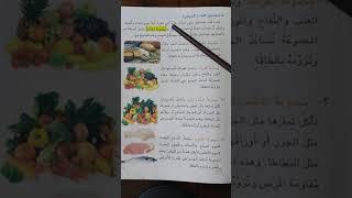 علوم الثاني قراءة وشرح موضوع الغذاء الصحي ص٥٤ وحل ص٥٩ وص٦٢ وص٦٣