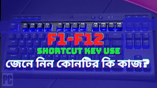 Uses Of Function Keys F1 to F12: Time Saving Shortcuts Bangla tutorial Samiul Tech