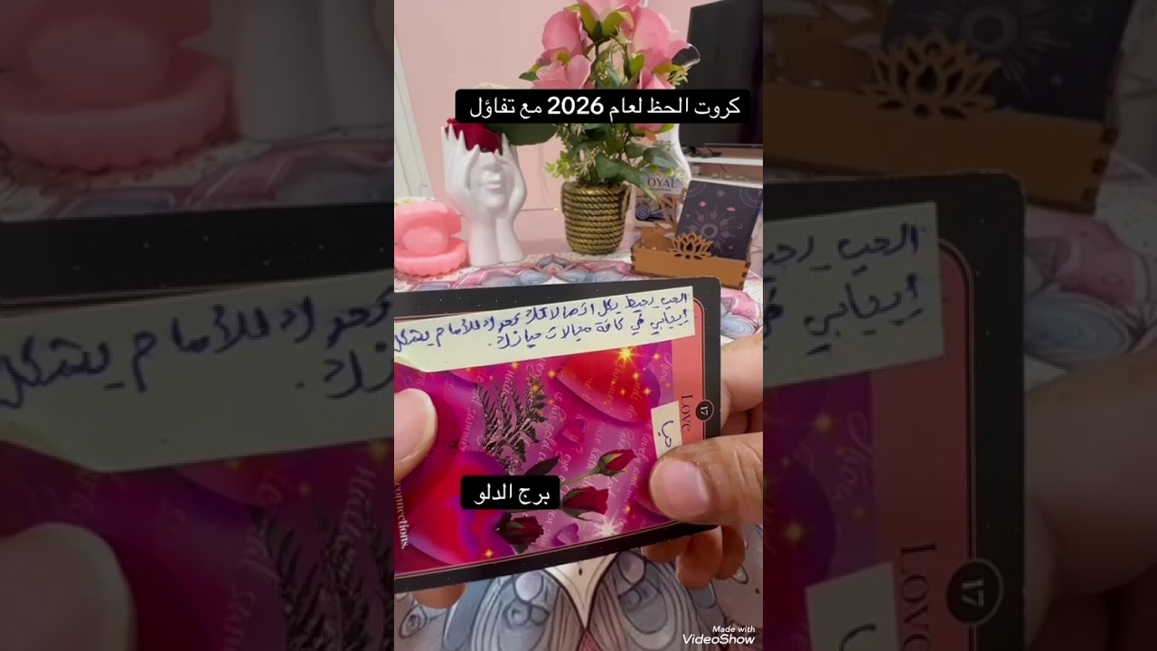 كروت الحظ مع تفاؤل لبرج الجدي و الدلو و الحوت 