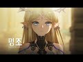 명조 카르티시아 테마 OST With Glory I Shall Fall 명조 카르티시아 테마 OST With Glory I Shall Fall