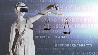 Як розвивається процес регулювання цифрових прав в Україні?