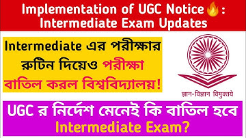 Intermediate Exam Cancel🔥: UGC র নির্দেশ মেনে বাতিল হলো পরীক্ষা! অন্যান্য বিশ্ববিদ্যালয় কি করবে?