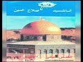 هناك ألتقينا ونعم الرفيق ابو عاصم صلاح الدين 1