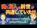 【2ch不思議】自分の前世と、友人の前世が共通していた不思議な話#ゆっくり解説