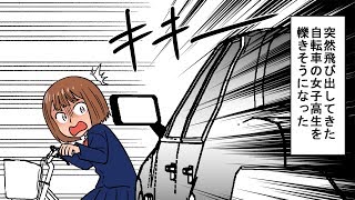 【漫画】無灯火の自転車で信号無視してきた女子高生を車で轢きそうになったら・・・