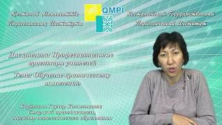Баубекова Г.К.Профессиональные ориентиры учителей.Обучение критическому мышлению Баубекова Г.К.Профессиональные ориентиры учителей.Обучение критическому мышлению