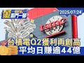 科技業成長與挑戰