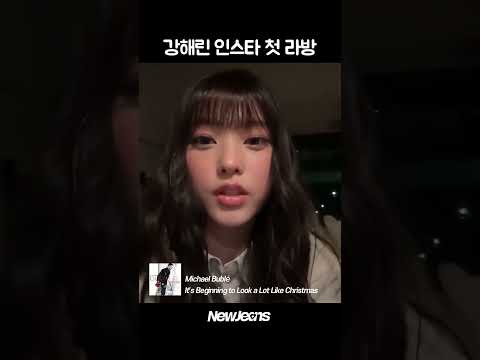 강해린 인스타 첫 라방