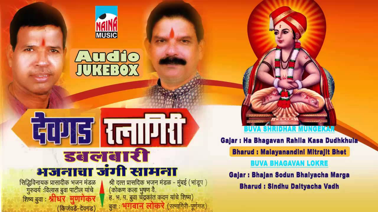 Hapus Devgadh VS Ratnagiri Part 2  Buva Shridhar Mungekar Buva Bhagavan Lokre  Audio Full Song