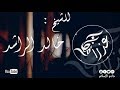 عـذرا رمضان مقطع مؤثر ومبكي عن حالنا في رمضان للشيخ خالد الراشد 4k 