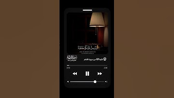 سورة الأنعام بصوت القارئ فارس عباد 🌿#اكسبلور #فارس_عباد #سورة_الأنعام