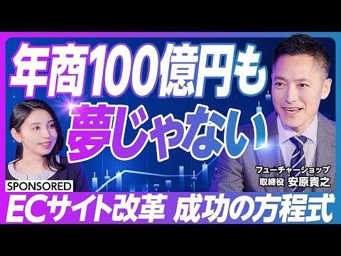【カギになる「デジタルコマーススキル」】ECビジネス 顧客とデジタルで繋がる秘訣/デジタルコマーススキルで持続的な売上を伸ばし続ける/上手くいくECサイトとは/オリジナルの設計をカスタマイズ