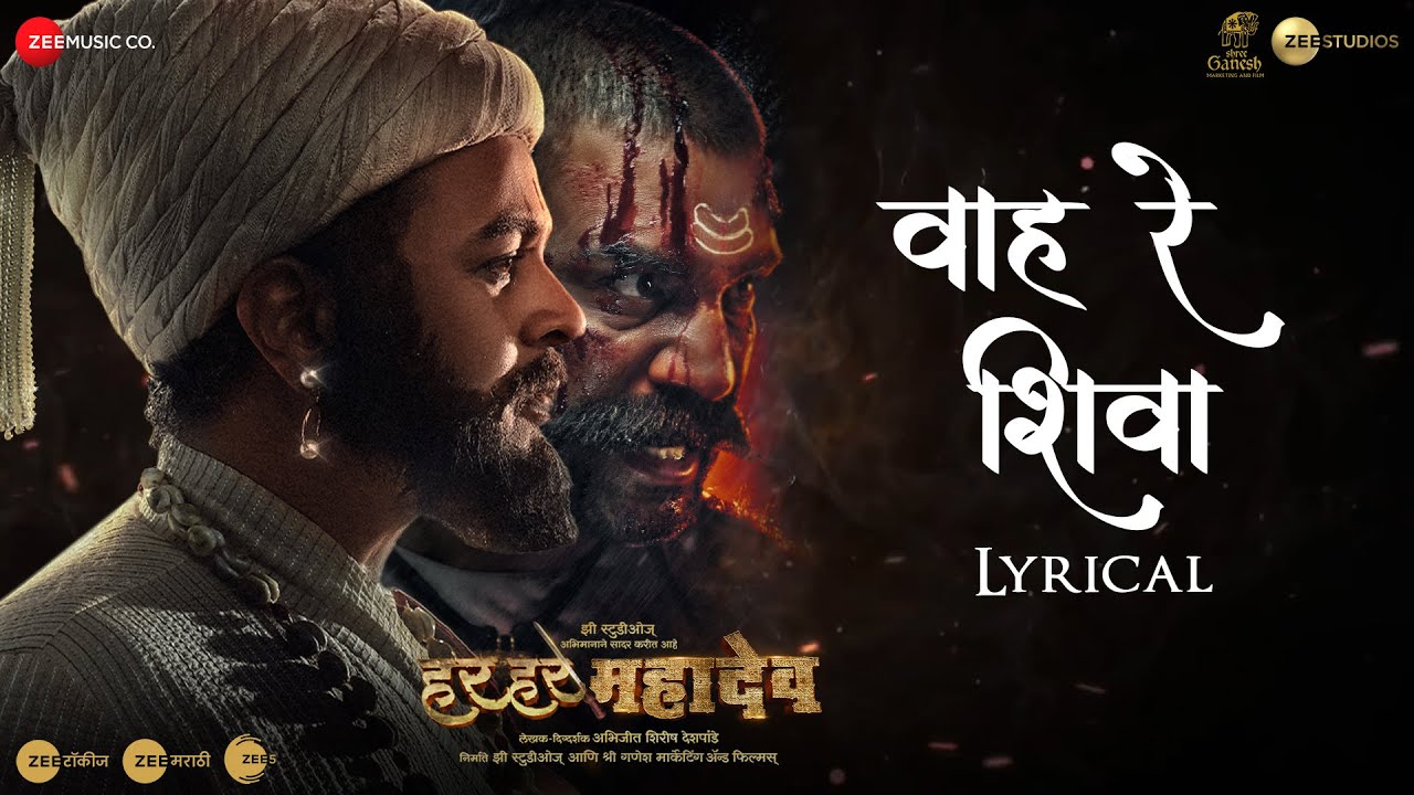 Guarda Wah Re Shiva - Lyrical | Har Har Mahadev | Subodh B & Sharad K | Sid Sriram | Hitesh M | Mangesh K su YouTube