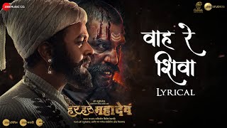 Wah Re Shiva - Lyrical | Har Har Mahadev | Subodh B & Sharad K | Sid Sriram | Hitesh M | Mangesh K 