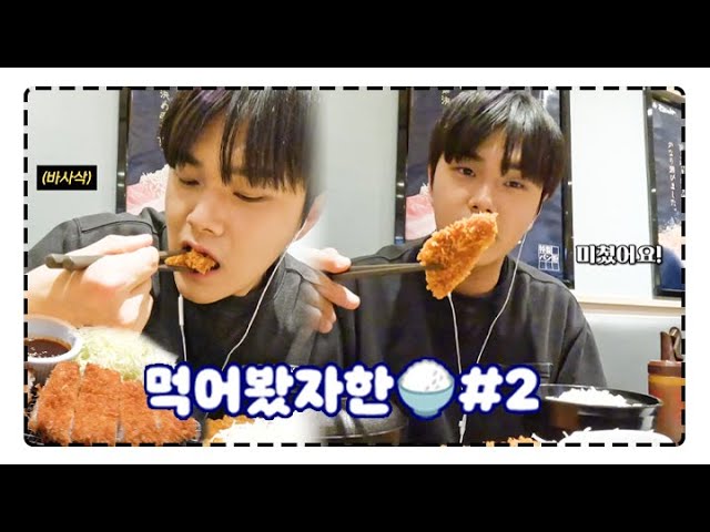 [먹어봤자한 #2] 바삭바삭 돈가스 먹어봤자한 | 다음도 기대해줘 🍚🍴| IN JAPAN