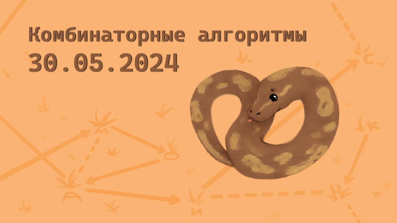 | #Лекция | 2024-05-30 | #Березин Д.А. | #Комбалы |