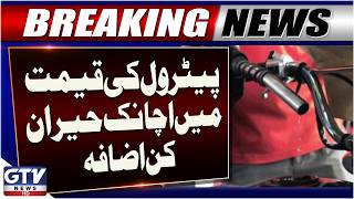Petrol Price Increased By Rs 1.54 Per Litre in Pakistan | New Price Announced | Breaking News