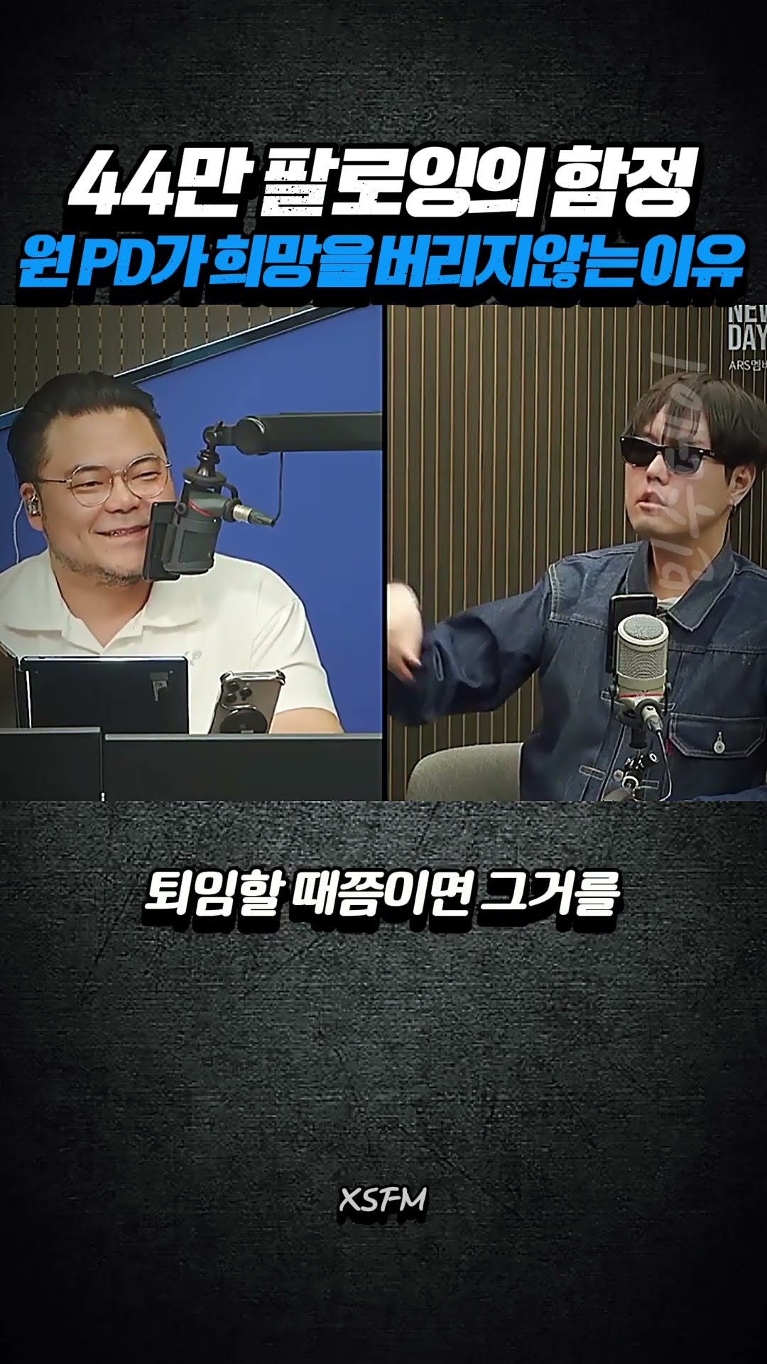 44.9만 팔로잉의 함정 고양이뉴스 원재윤PD가 희망을 버리지 않는 진짜 이유 — 민주데이