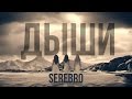 Serebro  