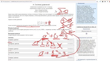 Разбор задачи "Система уравнений" codeforces