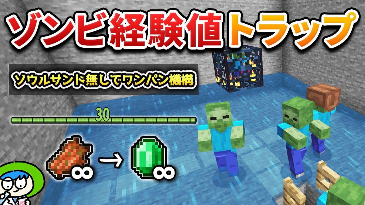 このゾンビトラップが「落下なしでも一撃で倒せる」「作り方簡単」「ゾンビ無限に貯まる」でめっちゃおススメです！【マイクラ1.21/統合版/Switch/スマホ】