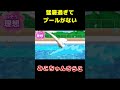 学校のプール事情 #みこちゃんきらこ#夏休み#子供あるある#コメディ