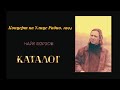 Найк Борзов - Каталог (Концерт на Улице Радио, 1994)