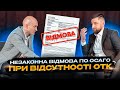 НЕЗАКОННА відмова у виплаті СТРАХОВОГО ВІДШКОДУВАННЯ по Автоцивілці, коли винуватець не пройшов ОТК