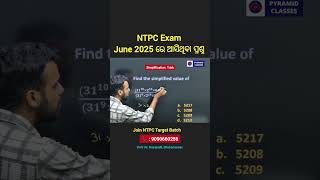 Rrb Ntpc Previous Year Math Question In Odia Railway Ntpc Vacancy Pyramid Cle Odisha Police