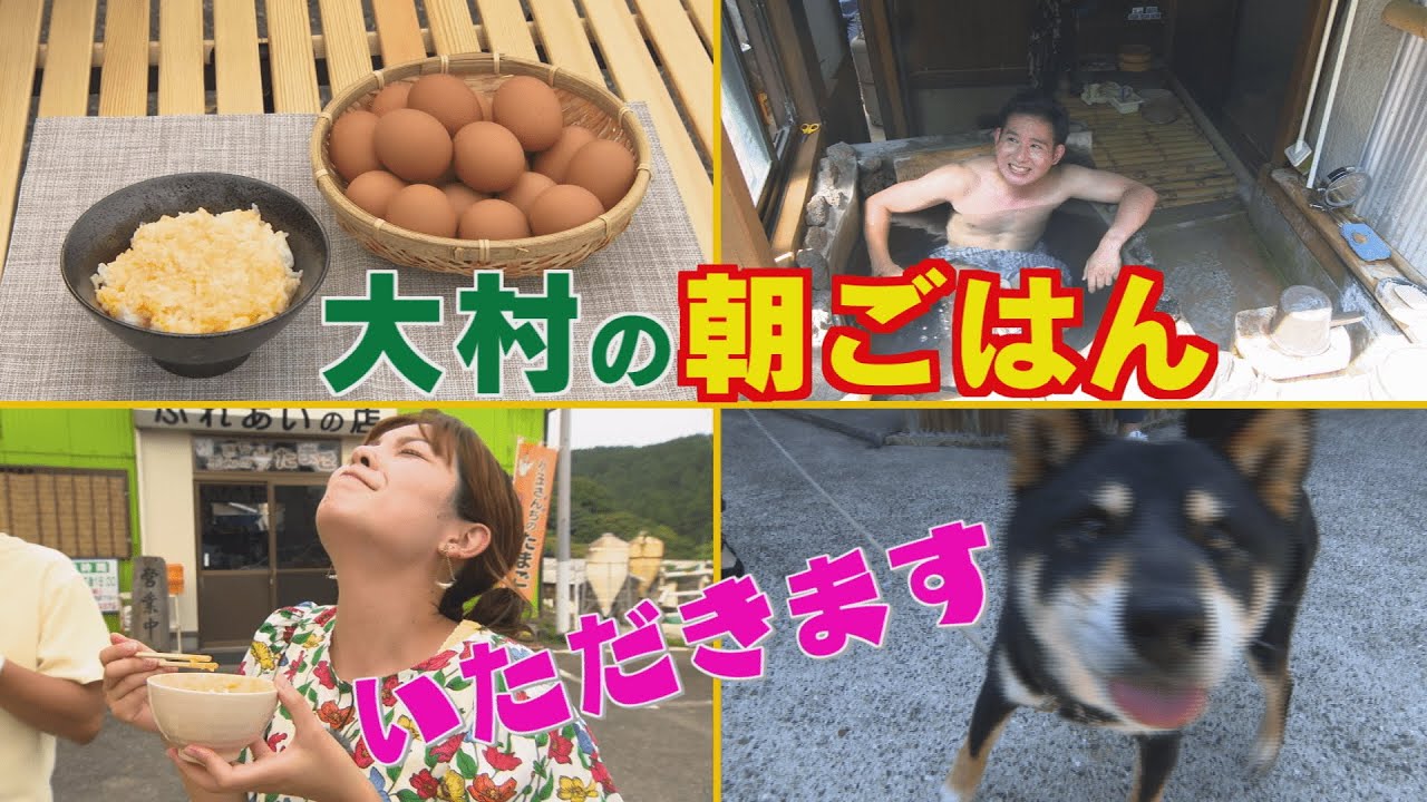 21市町朝ごはんめぐり①大村市編【NCCトコトンHappy】